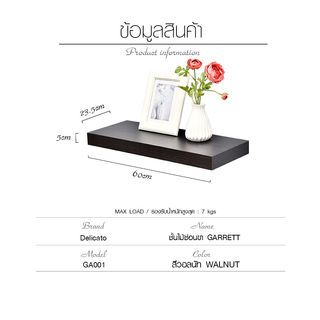 DELICATO ชั้นไม้ซ่อนขา GARRETT 23.5X60X5ซม. สีวอลนัท