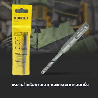 STANLEY ดอกสว่านโรตารี่ SDS Hammer 6x110มม. STA54012