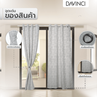 DAVINCI ผ้าม่านประตู รุ่น Mila-02 ขนาด 140x250 ซม. สีเทา