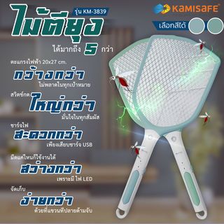 KAMISAFE ไม้ตียุง ชาร์จไฟ รุ่น KM-3839 คละสี