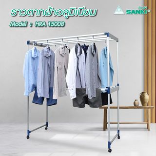 SANKI ราวตากผ้าอลูมิเนียม รุ่น 150 HRA-15008 ขนาด 60x150x162 ซม. สีน้ำเงิน