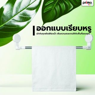 Primo ราวพาดผ้าพลาสติก รุ่น BDQ014   สีขาว