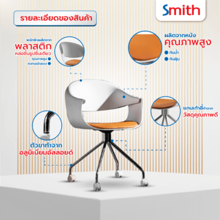 SMITH เก้าอี้สำนักงาน รุ่น Zayna-02 ขนาด 50x50x77 ซม. สีขาว-ส้ม