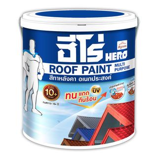 Hero สีทากระเบื้องหลังคา  H2-R711 1 กล. สีเทาเหมันต์