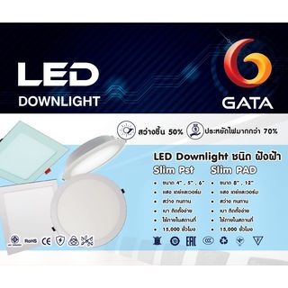 GATA โคมดาวไลท์ LED แบบฝังฝ้าหน้ากลม ขอบสีขาว 8นิ้ว 20W แสงเดย์ไลท์