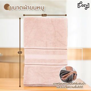 COZY ผ้าขนหนู ขนาด 15x30 นิ้ว (39x76 ซม.) รุ่น OPPO สีชมพู