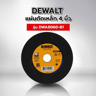 DEWALT แผ่นตัดเหล็ก 4 นิ้ว 100x1.2x16 มม.รุ่น DWA8060-B1