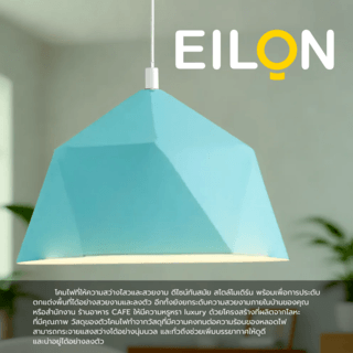 EILON โคมไฟแขวนเพดาน ขั้วE27 รุ่น CDD2023-808 สีฟ้า