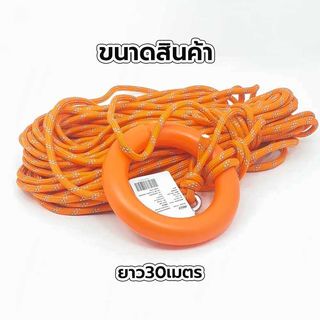 เชือกกู้ภัยทางทะเล(สะท้อนแสง) รุ่น SL027-30M ยาว30เมตร สีส้ม PROTX