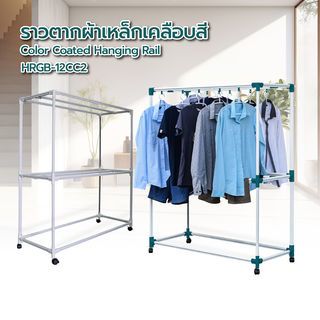 SAKU ราวตากผ้าเหล็กเคลือบสี 1.20 เมตร ขนาด 50x120x150 ซม.