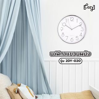 COZY นาฬิกาแขวนผนัง 40ซม. รุ่น 2DY-020 สีขาว