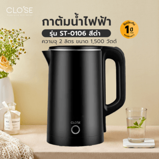 CLOSE กาต้มน้ำไฟฟ้า ST-0106 2.0L ลิตร สีดำ