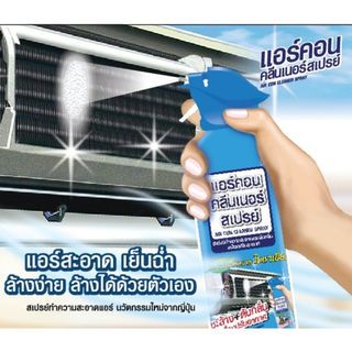 AIR CON สเปรย์ทำความสะอาด แอร์คอน คลีนเนอร์ 370 มล.