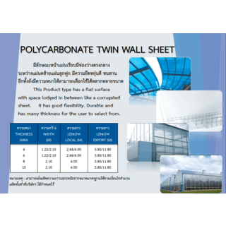 POLYTOP แผ่นโพลีคาร์บอเนต หนา 4มม. ขนาด 1.22 x 2.44 เมตร สีขาว