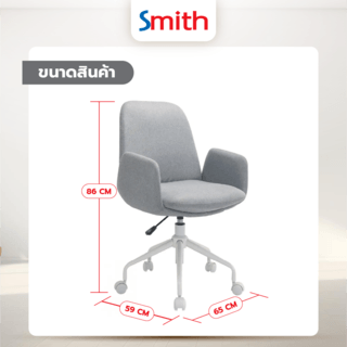 SMITH เก้าอี้สำนักงาน รุ่น BALIG ขนาด 59x65x86-91ซม.สีเทา