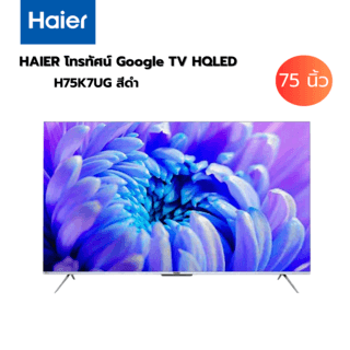 HAIER โทรทัศน์ Google TV HQLED 4K รุ่น  H75K7UG สีดำ