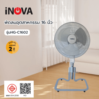 INOVA พัดลมอุตสาหกรรม 16 นิ้ว รุ่นHG-C1602 สีเทา