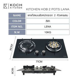 KOCH KITCHEN เตาแก๊สแบบฝังหน้ากระจก 2 หัวเตาผสม รุ่น LENA