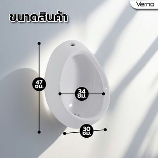 Verno โถปัสสาวะชาย  รุ่น ไทรโอ้ VN-228