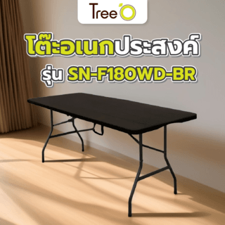 TreeO โต๊ะอเนกประสงค์ ขนาด 180x74x74ซม. (6ฟุต) พับครึ่ง รุ่น SN-F180WD-BR ลายไม้ สีน้ำตาล