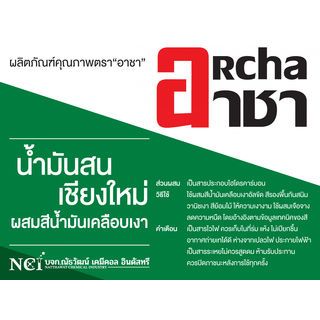 อาชา น้ำมันสน 1.9 กก.