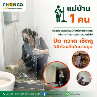 บริการทำความสะอาดคอนโด  2 ชม. (General Cleaning 2 hrs.)