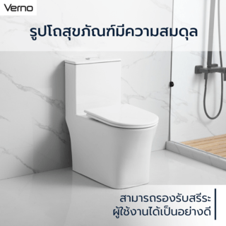 Verno สุขภัณฑ์ชิ้นเดียว 3/6L รุ่น การ์ต้า VN-SI-4