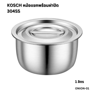 KOSCH หม้อแขกพร้อมฝาปิด 304SS ONION-01