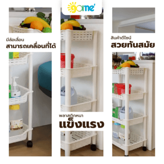 GOME ชั้นวางของพลาสติกอเนกประสงค์ 4ชั้น แบบสี่เหลี่ยม มีล้อ 3XY21-WH ขนาด 28x38x79.5 ซม. สีขาว