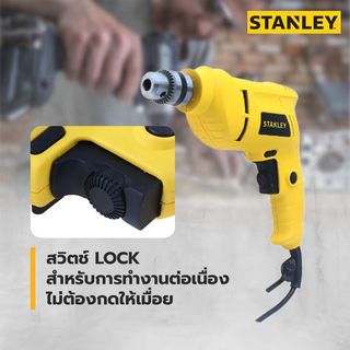 STANLEY สว่านไฟฟ้า 10มม. 400W รุ่น STEL101-B1