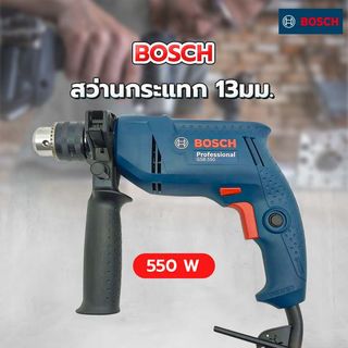 ម៉ូទ័រស្វាន GSB 550 Bosch