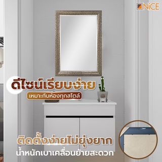 Nice กระจกมีกรอบ (PS) ขนาด 60x90 ซม. รุ่น หลุยส์ 2518-6090 สีบรอนซ์