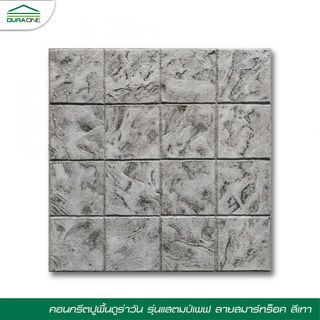 ดูร่าวัน ซีเมนต์ตกแต่งพื้น ขนาด 40x40x3.5  สมาร์ทร๊อค สีเทา