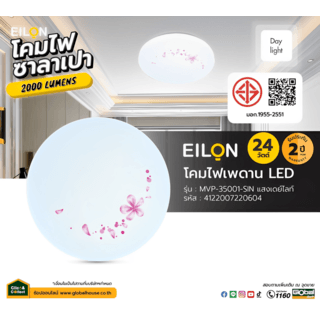 EILON โคมไฟเพดาน LED 24W รุ่นMVP-35001-SIN แสงเดย์ไลท์