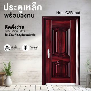 ชุดประตูเหล็กพร้อมวงกบ เปิดขวา เปิดออก ขนาด106x212x13ซม. หนา0.82 รุ่น Hrui-C2R-out