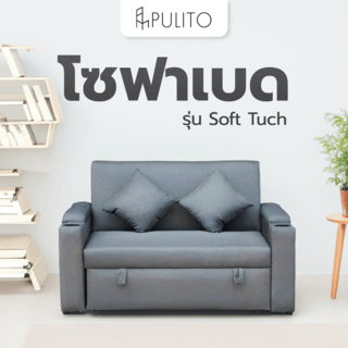 PULITO โซฟาเบด รุ่น Soft Tuch ขนาด 152x185x95ซม. สีเทา