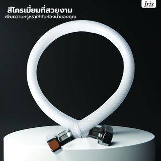 Iris สายน้ำดี PVC รุ่น CP-8912-22  ขนาด 55 ซม. สีโครเมี่ยม