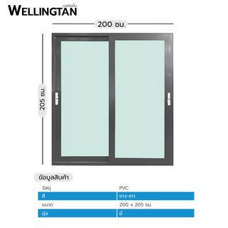 ประตูไวนิล บานเลื่อน SS (2-T) GYD2001 200cm.x205cm. สีขาวเทา พร้อมมุ้ง WELLINGTAN