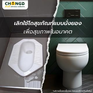 ค่าบริการรื้อถอนโถสุขภัณฑ์