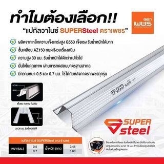 ตราเพชร แปกัลป์วาไนซ์ ซุปเปอร์สตีล 0.70x600 ซม.