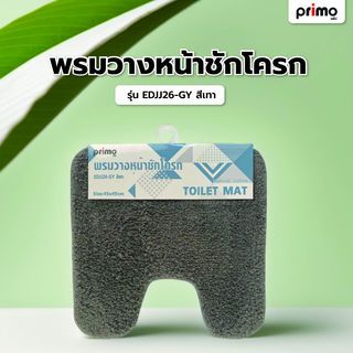 Primo พรมวางหน้าชักโครก  รุ่น EDJJ26-GY ขนาด 45x45 ซม. สีเทา