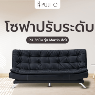 PULITO โซฟาปรับระดับPU 3ที่นั่ง รุ่น Martin 190x86x96ซม. สีดำ