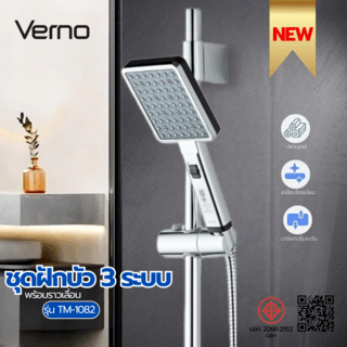 Verno ชุดฝักบัว 3 ระบบ พร้อมราวเลื่อน รุ่น TM-1082