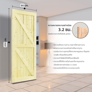 GREAT WOOD ประตูไม้สน บานทึบทำร่อง รุ่น PW-SK10G ขนาด 80x200 ซม.