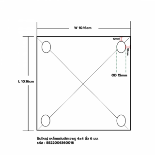 เหล็กแผ่นตัดเจาะรู  4x4 นิ้ว  6 มม.