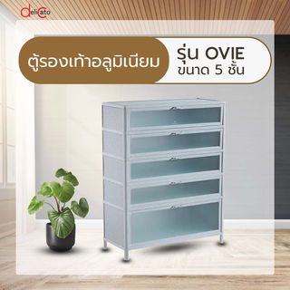 DELICATO ตู้รองเท้าอลูมิเนียม 5 ชั้น OVIE ขนาด 82.5x33x110ซม. สีขาว