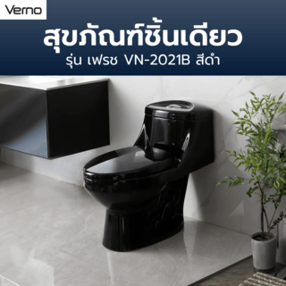 Verno สุขภัณฑ์ชิ้นเดียว 3/6L รุ่น เฟรช VN-2021B สีดำ