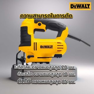 DEWALT เลื่อยจิ๊กซอว์ 650W รุ่น DWE349-B1