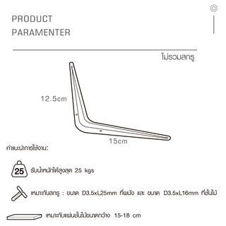 ฉากรับชั้น  ขนาด12.5X15X0.07ซม. รุ่น TJ018-BK  สีดำ