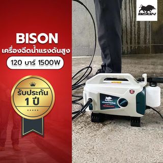 BISON เครื่องฉีดน้ำแรงดันสูง 120 บาร์ 1500W รุ่น BEHW-120S-A